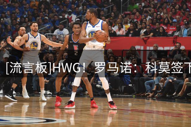[流言板]HWG！罗马诺：科莫签下查洛巴，转会费30M欧+6M附加+二转
